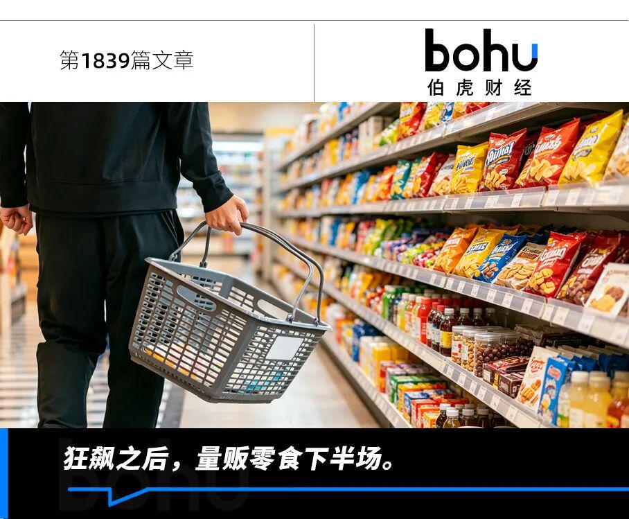 今日红人话题 | 量贩零食的“冰与火之歌”