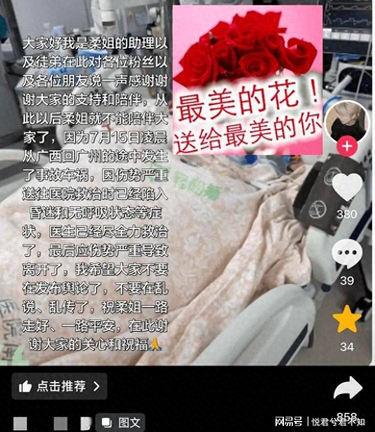 网红观察 | 网红姜小柔车祸去世：反迷信不应成为献祭