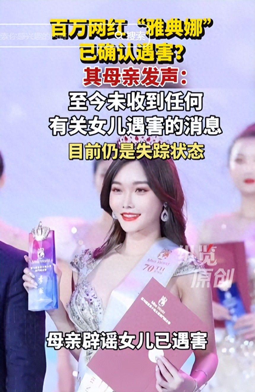 红人圈动态 | 家属回应,百万网红“雅典娜”失联事件