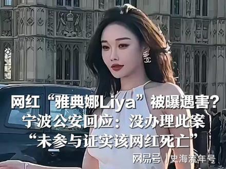 网红观察 | 爆料!剧情反转,网红雅典娜还活着