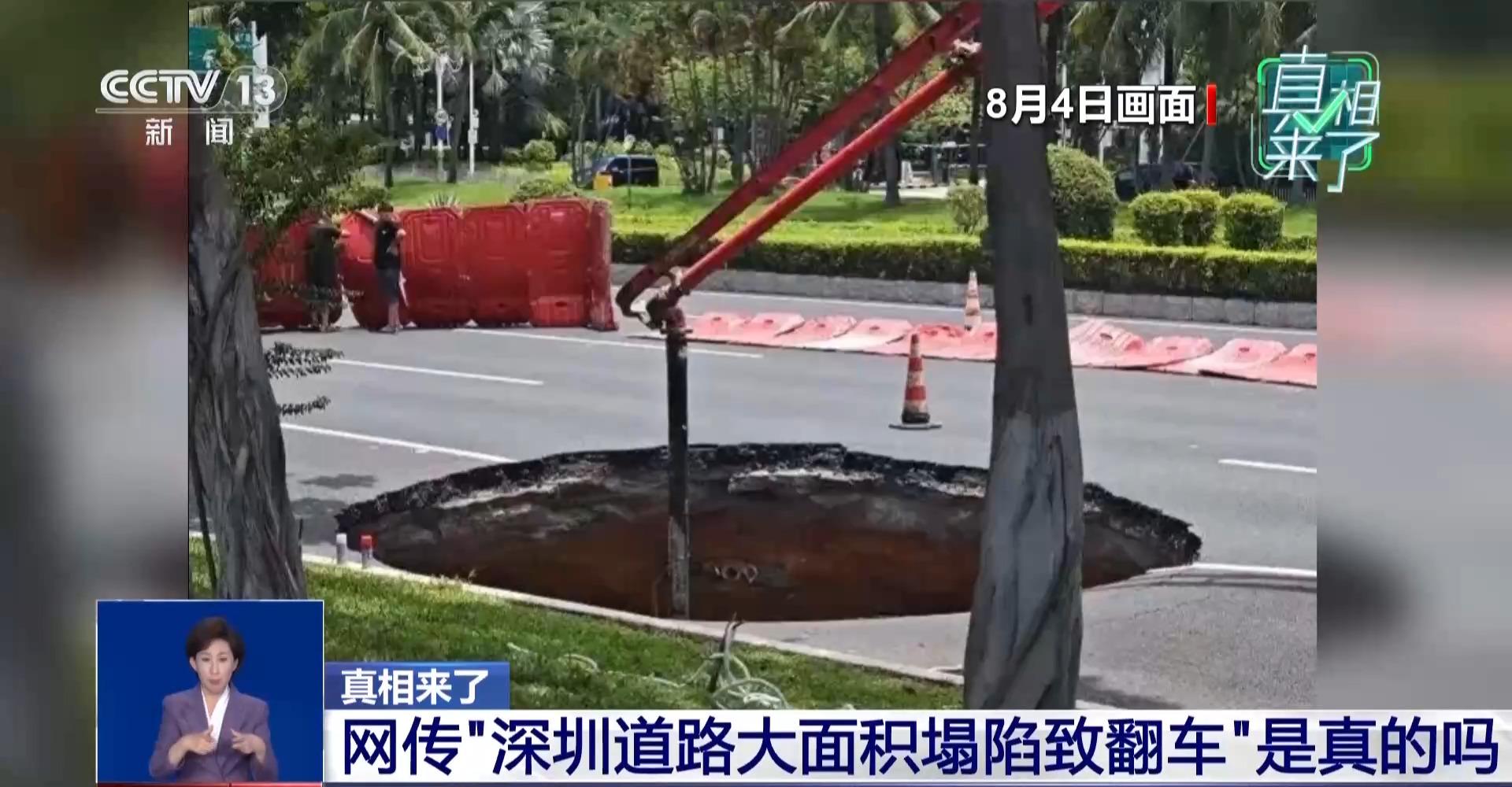 红人圈动态 | 网传“深圳道路大面积塌陷致翻车”？系AI合成谣言