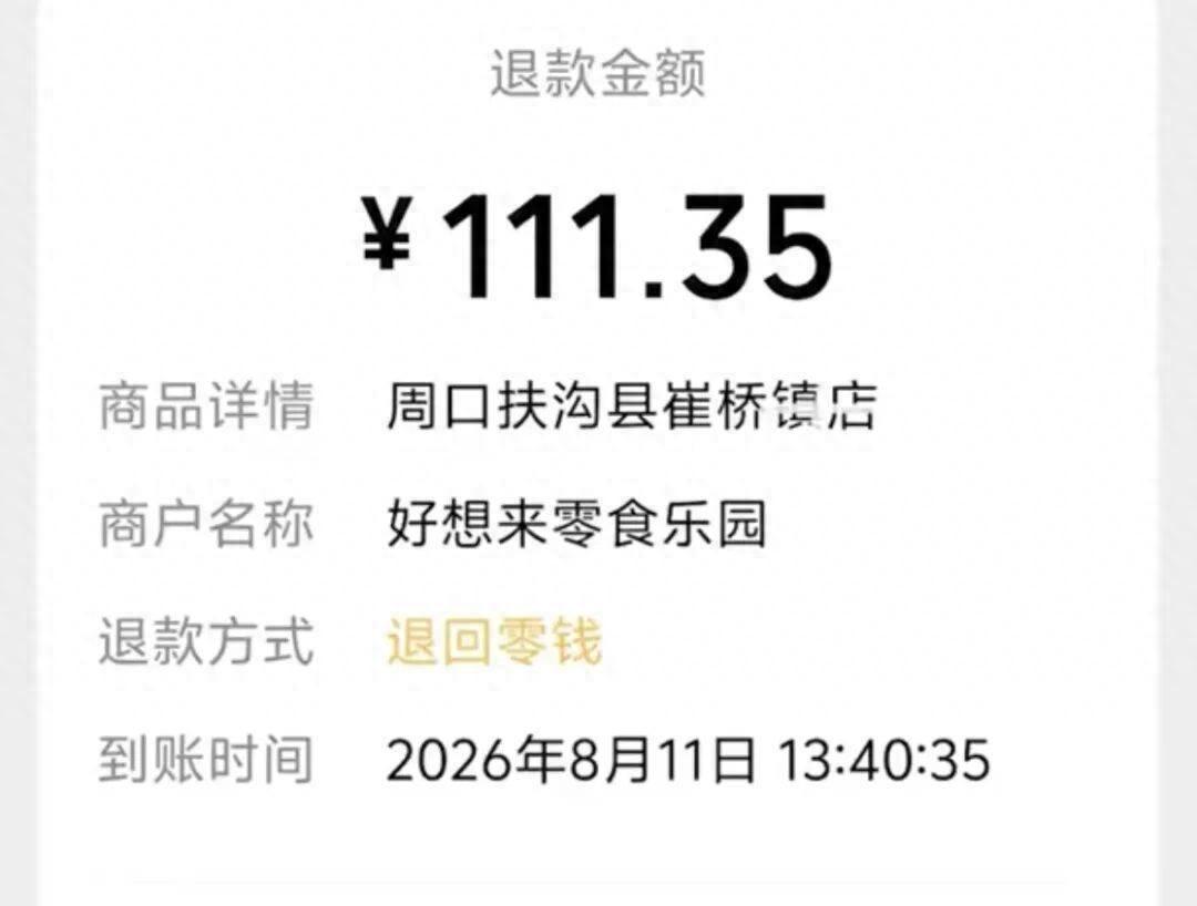 今日红人话题 | 好想来零食多收46元，退款竟收走小票