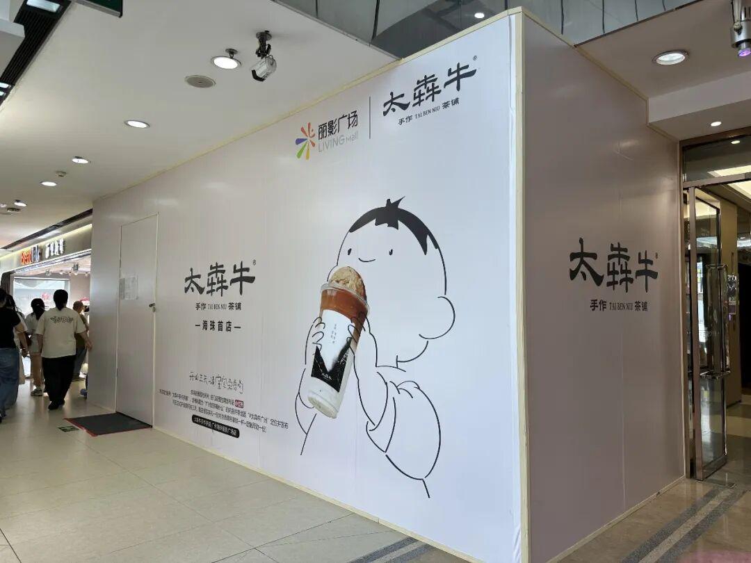 网红观察 | 2个月开店超130家，南京网红奶茶“太犇牛”杀入广州，排队、缺货成槽点