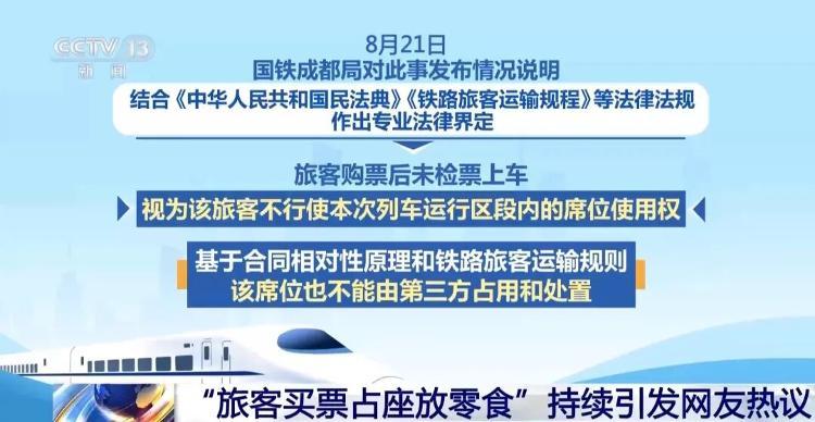 今日红人话题 | “旅客买票占座放零食”，国铁集团最新回应