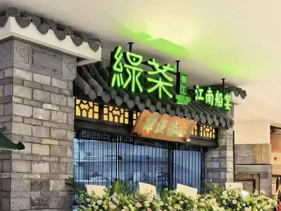 “初代网红”餐厅狂开店，三年半门店数量翻倍，绿茶集团上半年收入涨至26.75亿元