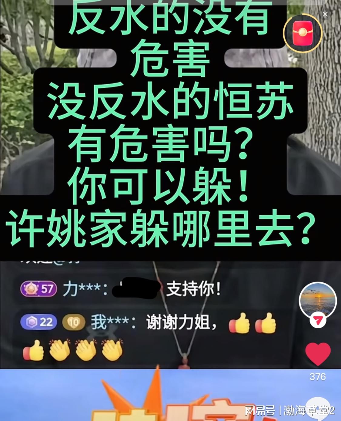 红人圈动态 | 主播反水并不伤害许妈。网友：莫非网暴还是喜爱