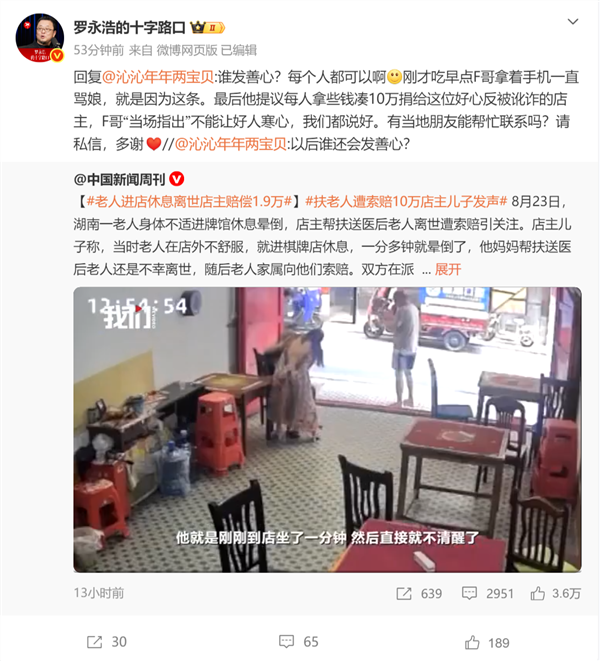红人圈动态 | 汽车大V质疑罗永浩捐10万只为蹭流量:网红就是网红 无处不在