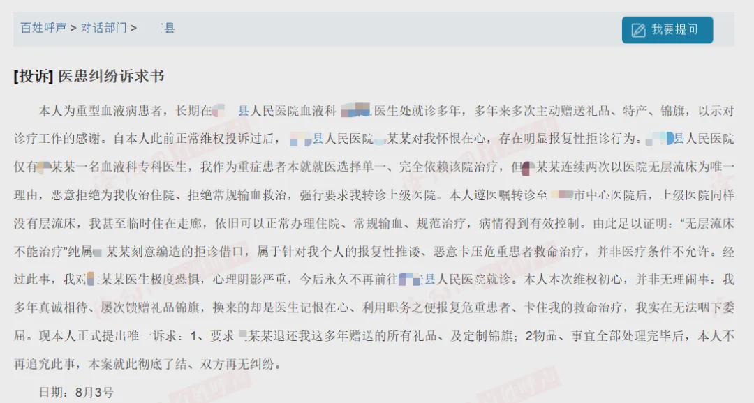 红人圈动态 | 患者投诉医生，要求退回锦旗和零食