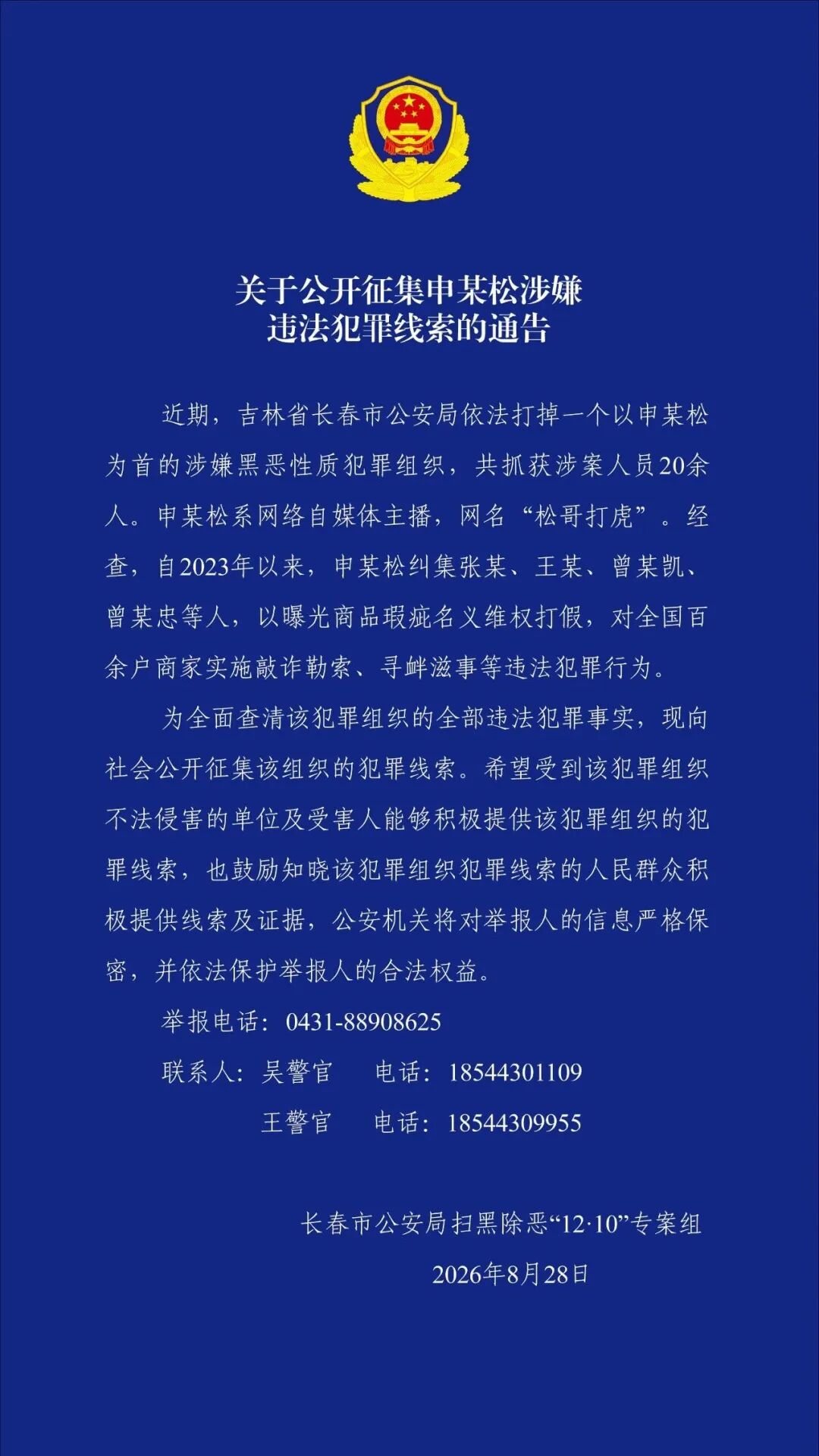 网红观察 | 百万粉丝的“打假”网红,涉黑被抓