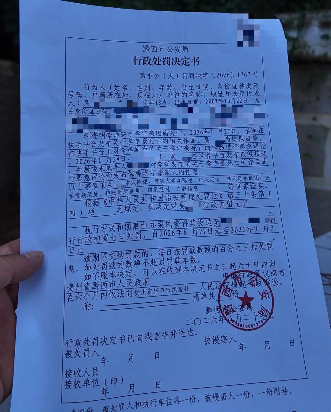 今日红人话题 | 18岁网红“吴某某”长期网暴10岁患癌去世男童及其家人