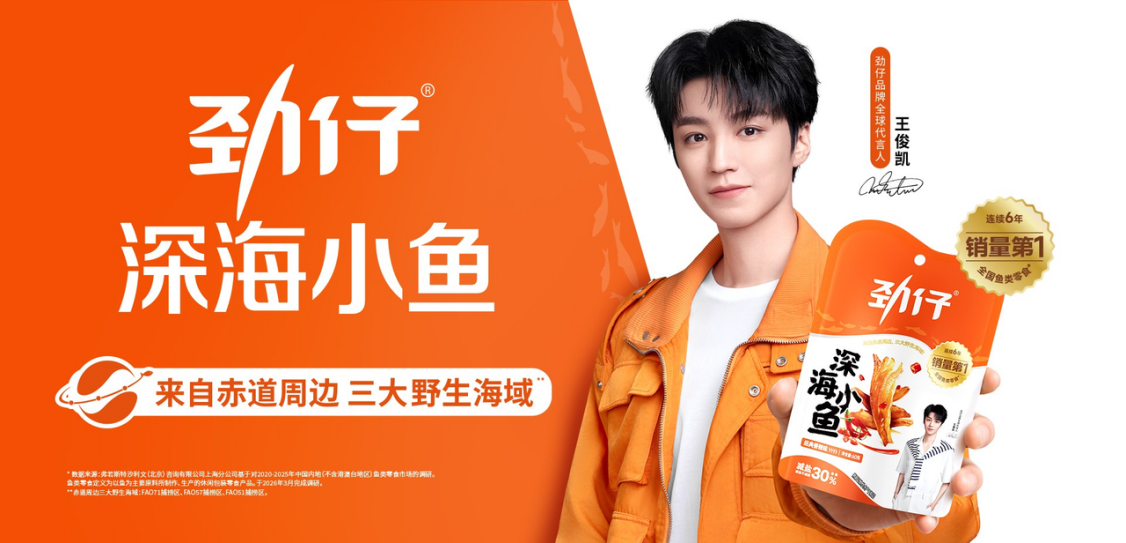 红人圈动态 | 中式零食如何收获全球年轻人青睐?劲仔食品携手王俊凯助力中式零食走向全世界