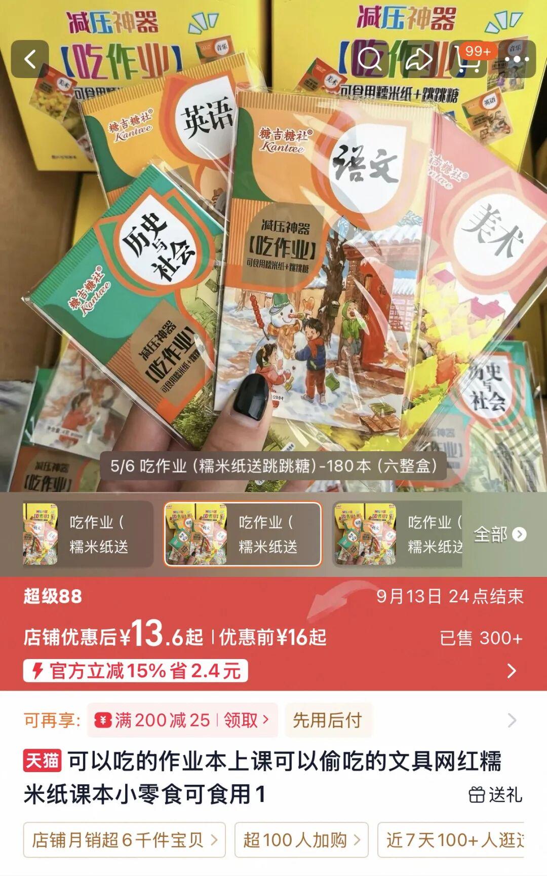 红人圈动态 | 网红零食“可食用课本”走红!多地紧急提醒