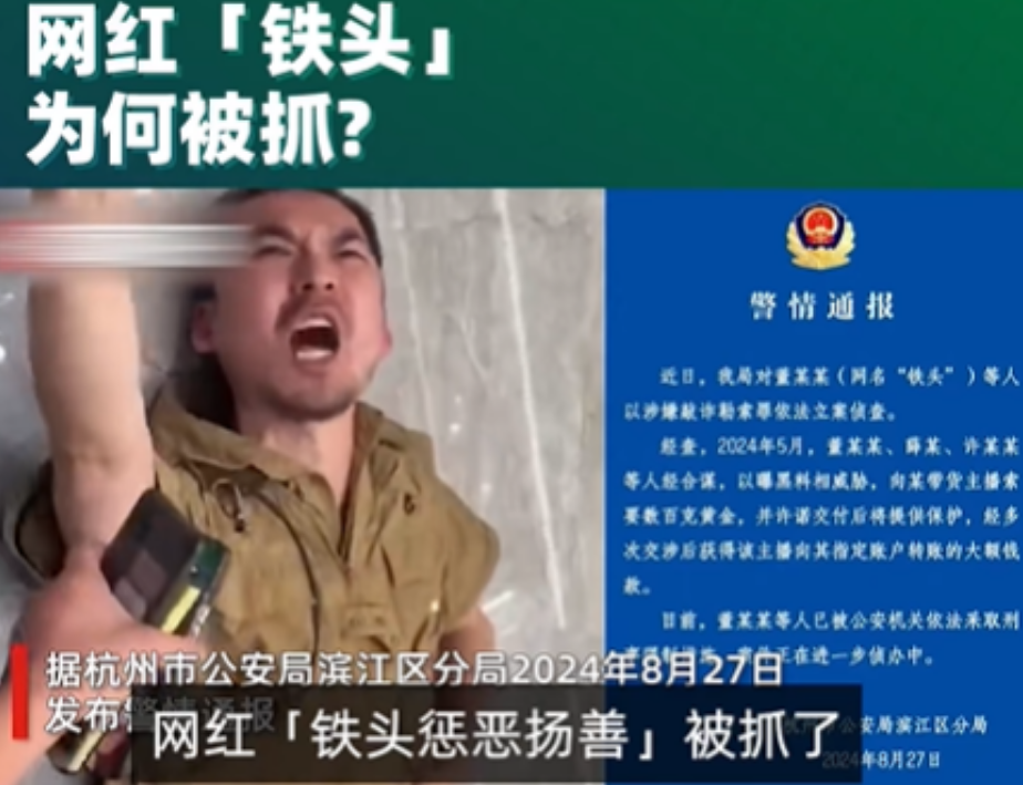 网红观察 | 从百万打假网红到入狱8年！铁头彻底翻车：他为啥被判8年