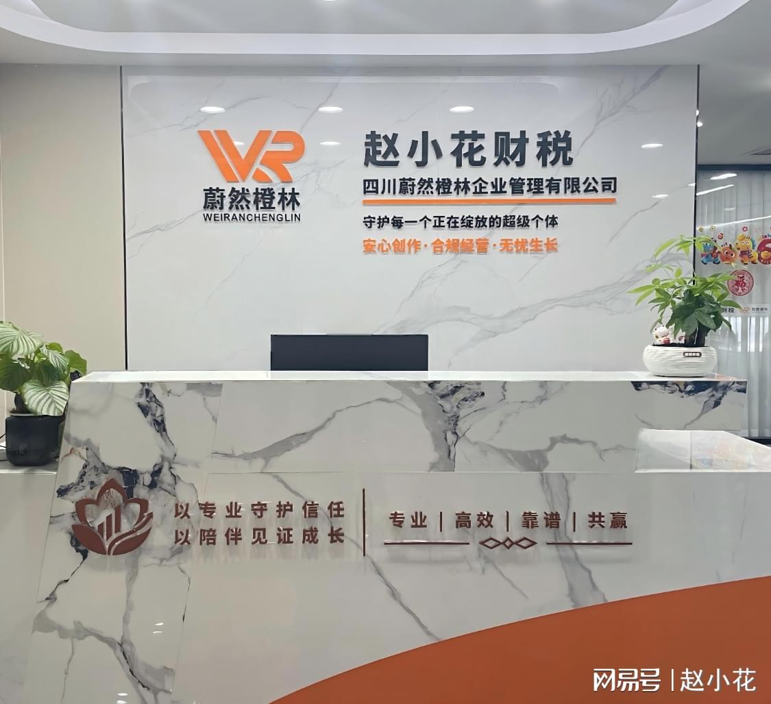 今日红人话题 | 2026年当下，浙江网红主播如何选择靠谱的代账机构